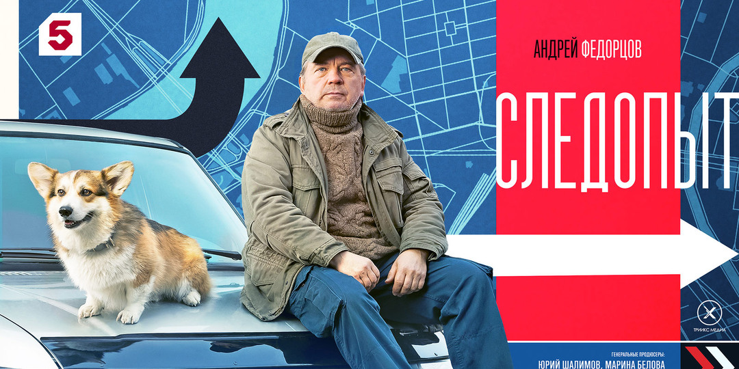 ПРЕМЬЕРА! "Следопыт" - 24 августа на Пятом!