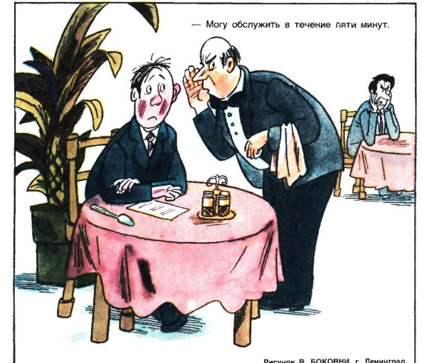 Художник В.Боковни журнал "Крокодил"№27 1980