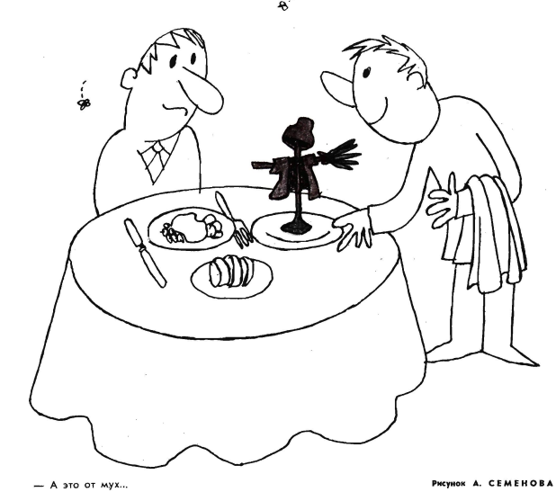 Художник А.Семенов журнал "Крокодил"№26 1970