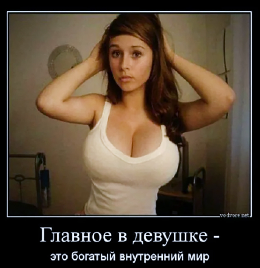 Главное в девушке