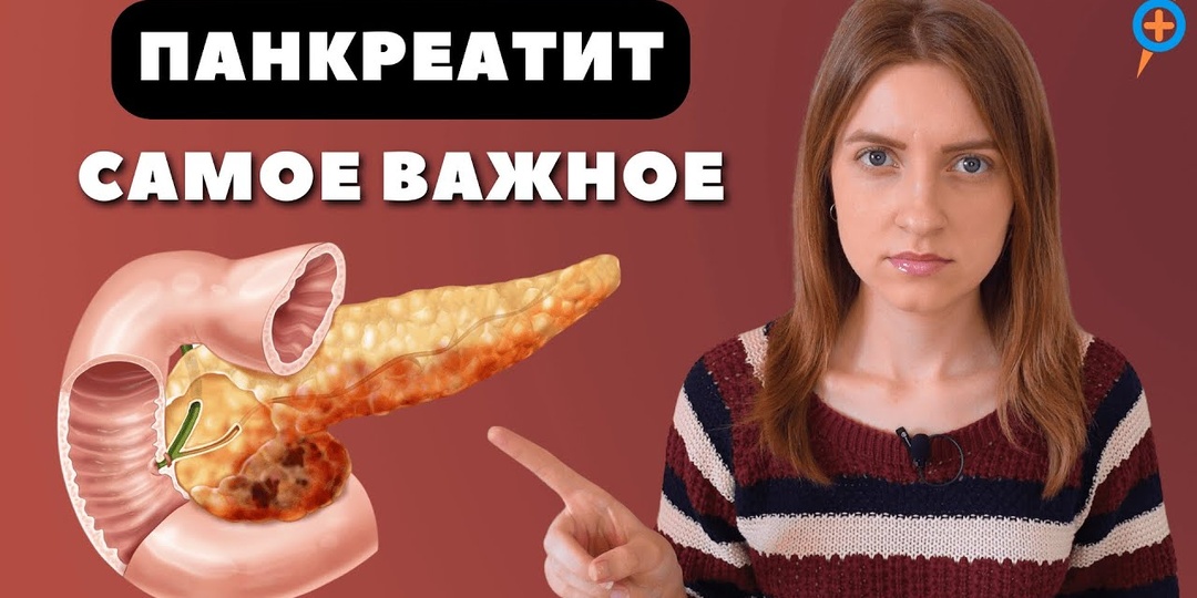 Что болит при панкреатите — мнение врачей