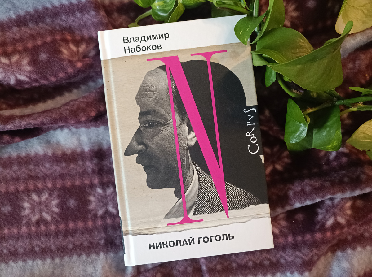 М.: АСТ, Издательство CORPUS, 2025