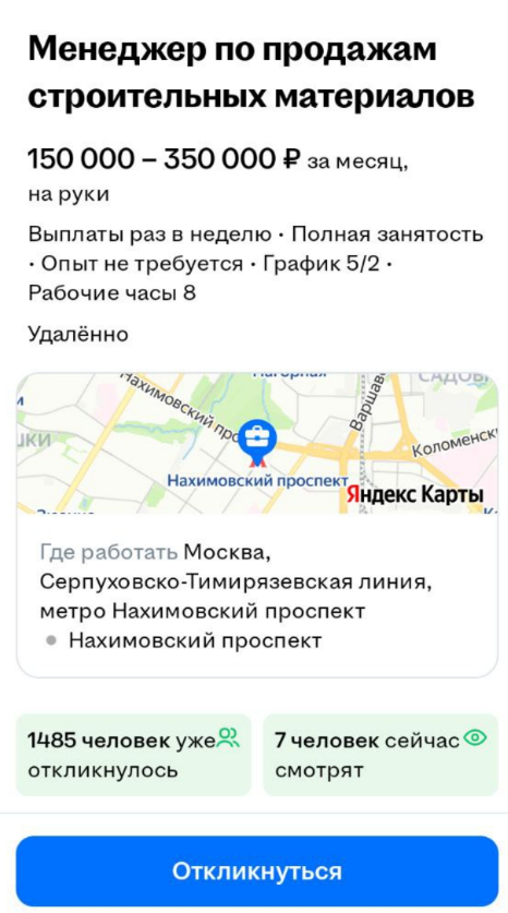 Нормальненькая вакансия для регионов, при условии что нижняя граница это гарантированный оклад.... Но ОООчень скромненькая для МСК.... 1485 откликов!!!!!