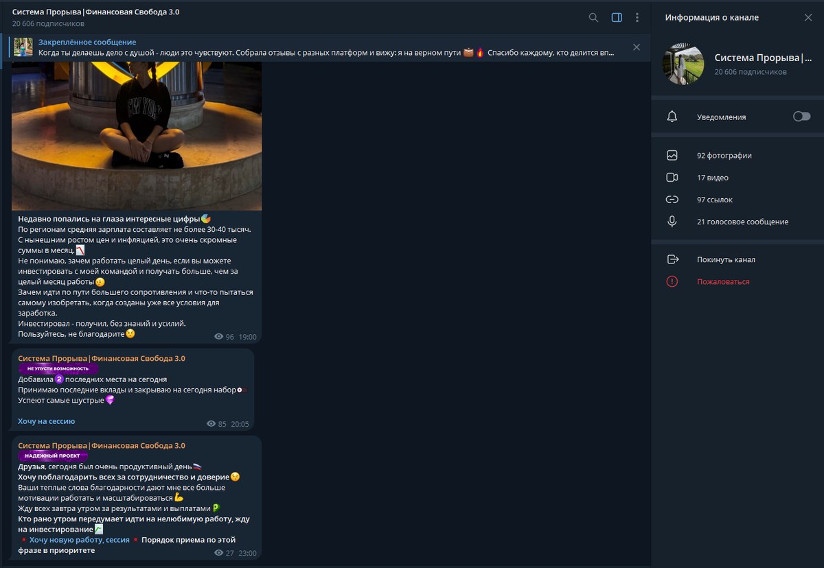 Телеграмм-канал мошенника