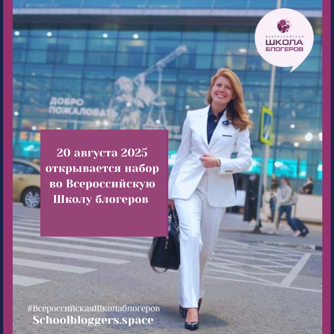 Евгения Куцуева - создатель и руководитель Всероссийской Школы блогеров