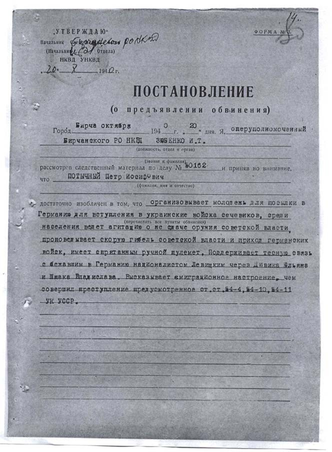 Постановление о предъявлении обвинения отцу Петра Потычного