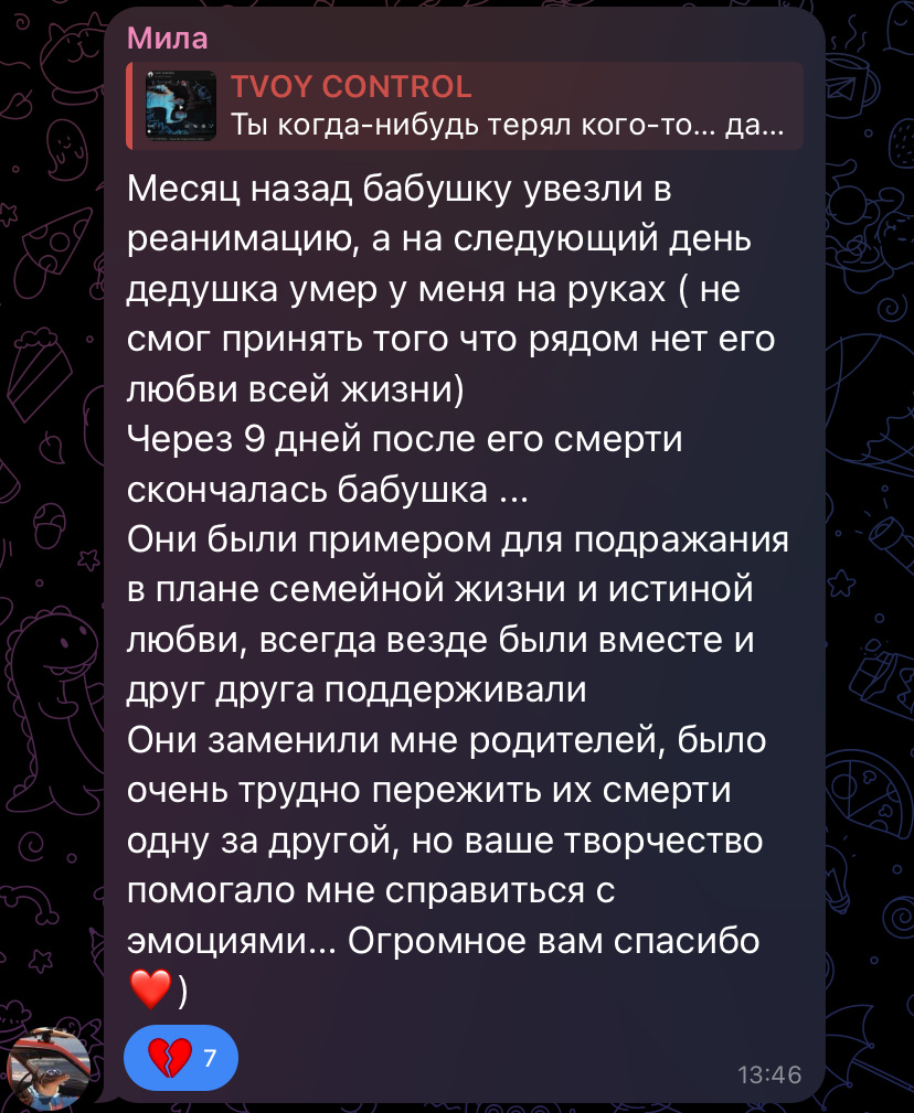 Комментарий в тг канале TVOY CONTROL.