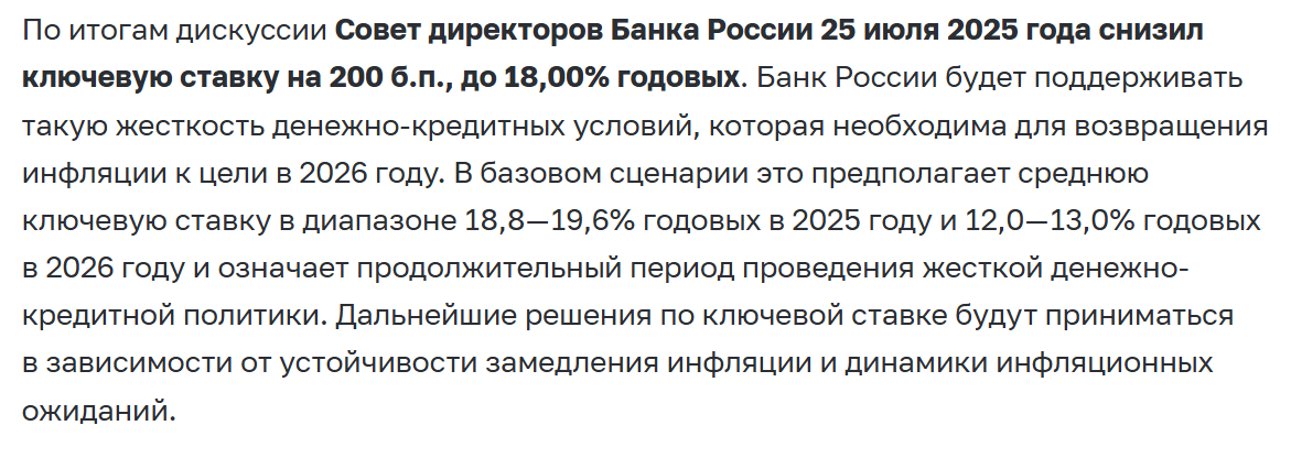 Скрин с сайта https://cbr.ru/dkp/mp_dec/decision_key_rate/summary_key_rate_06082025/