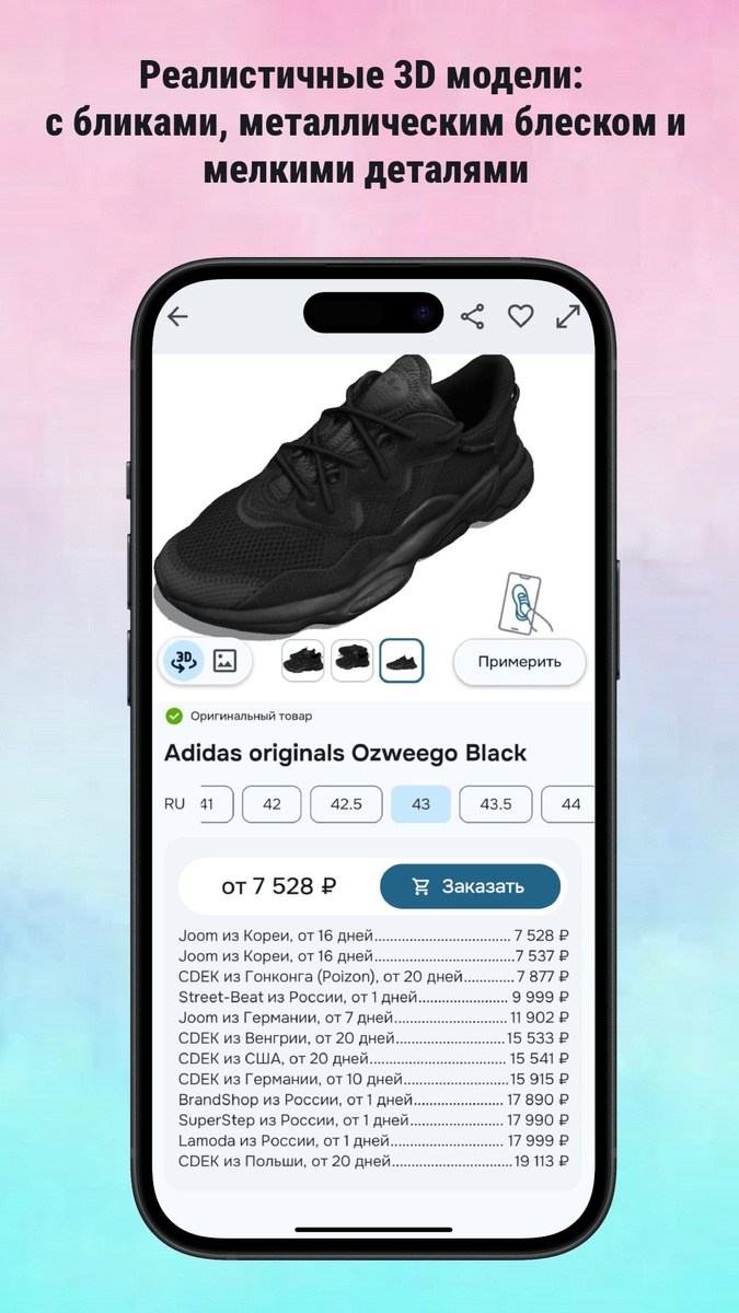 Под каждым товаром есть информация о продавцах, ценах и сроках доставки. Например, стоимость этой пары — от 7 528 до 19 113 ₽. Разница более 2,5 раз - есть на чем сэкономить при выборе более выгодного предложения.