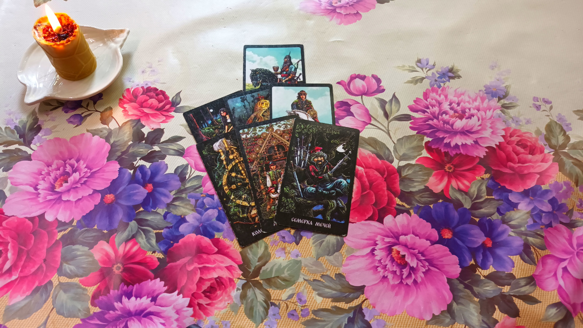 Почему за Вами следит Рыцарь Кубков?