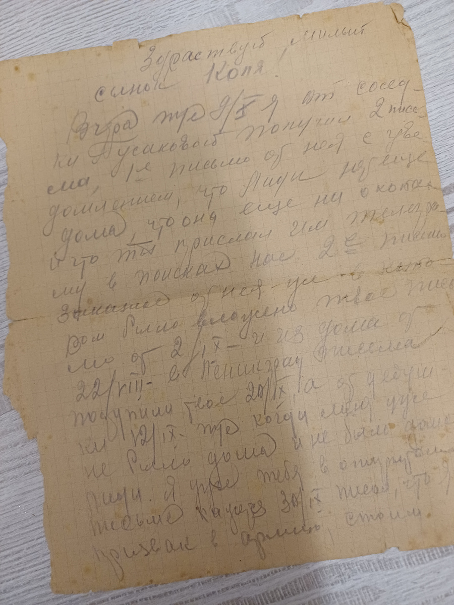 Письмо прадеда сыну о призыве в армию