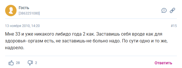 Распространенная жалоба на женских форумах