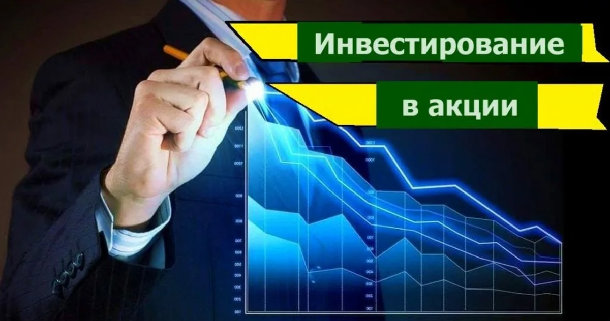 Акции: как понять, какие компании выбрать