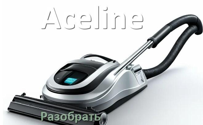 
Как разобрать пылесос Aceline и открыть крышку