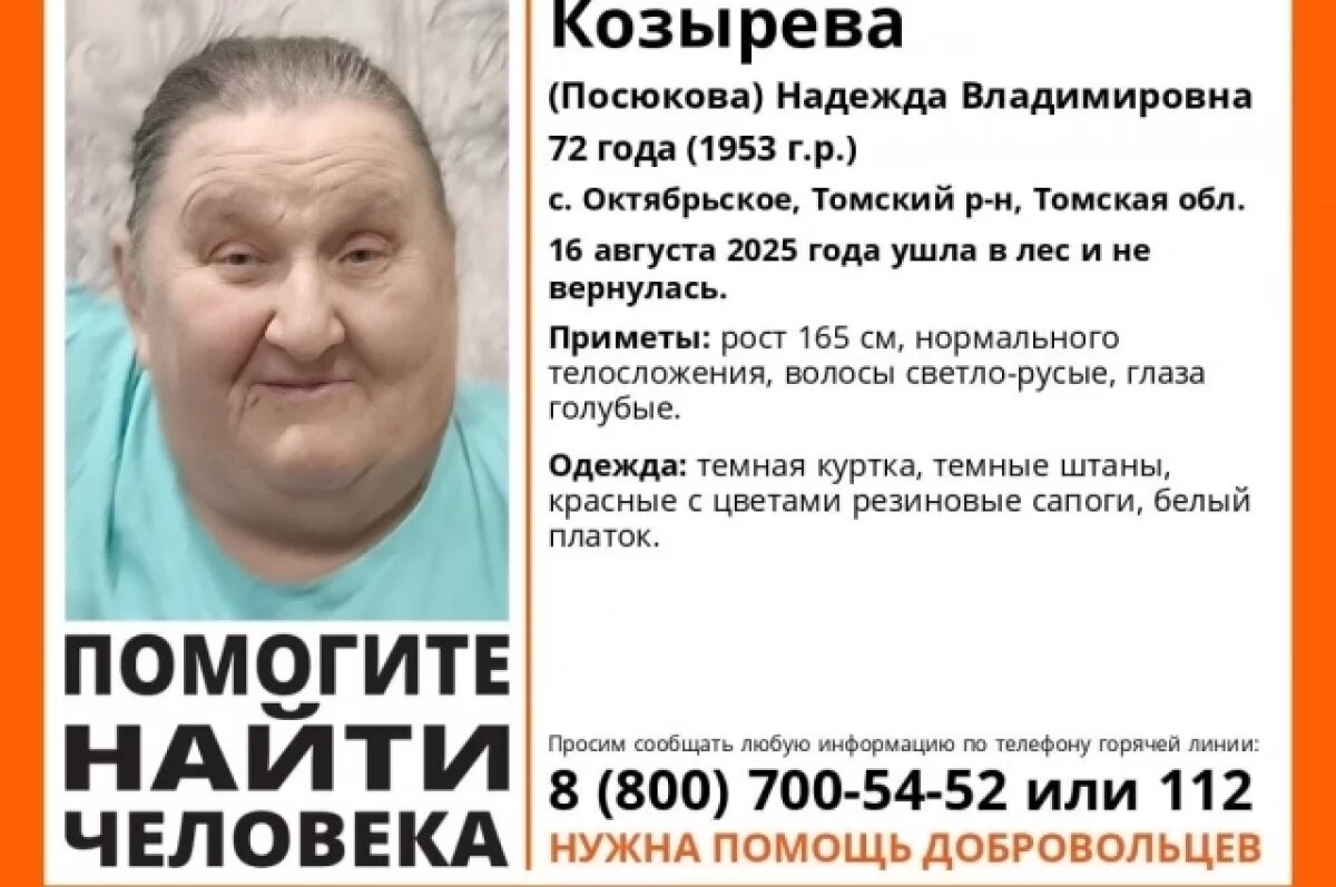   Пенсионерка пропала в лесу в Томской области