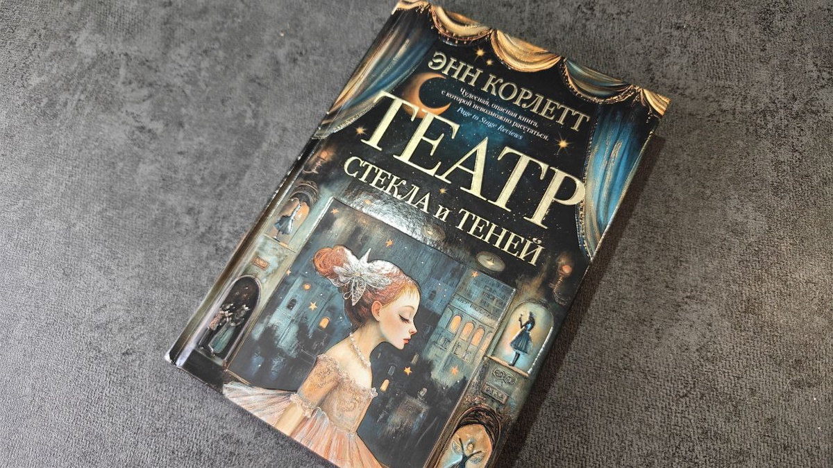 Фото не передает этого, но обложка рельефная, девушка внизу как будто бы у окошка. Твердый переплет, издательство «Азбука». Переводчик: Ирина Залогина