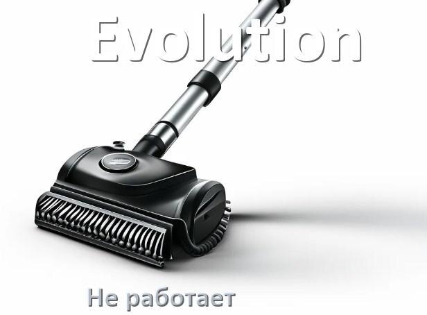 
Почему пылесос Evolution не работает и не включается что делать