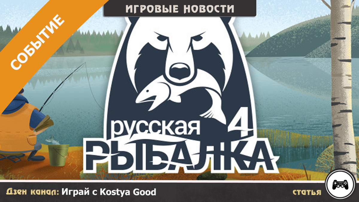 Русская рыбалка 4 | Турнир