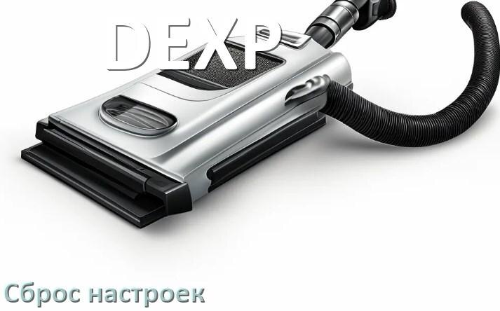 
Как сбросить настройки пылесоса DEXP до заводских