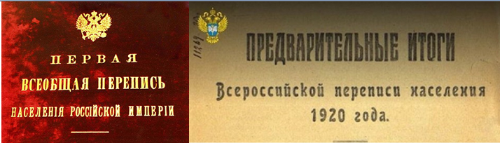 Эмблемы переписей