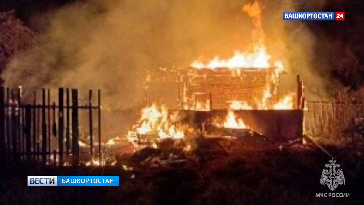    В Башкирии в пожаре в садовом товариществе погибли два человека