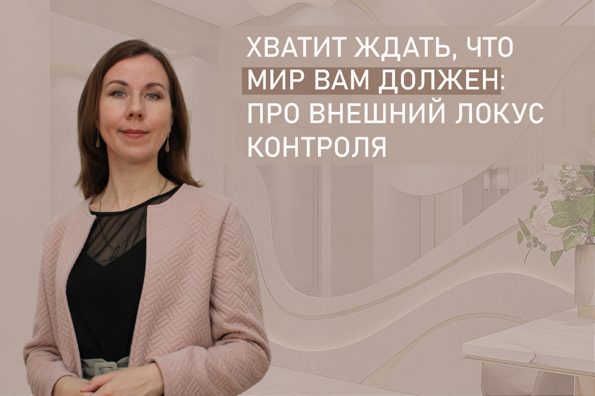 Я Людмила Лобода, дипломированный детский и семейный психолог-практик, КПТ психотерапевт, бизнес-психолог, к.э.н, МА. Работаю с РПП, ОКР, тревогой и депрессией, фобиями, низкой самооценкой. Ссылка для записи на консультацию - внизу статьи.