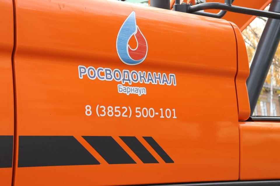    "Росводоканал Барнаул". Источник: t.me/rvk_brn