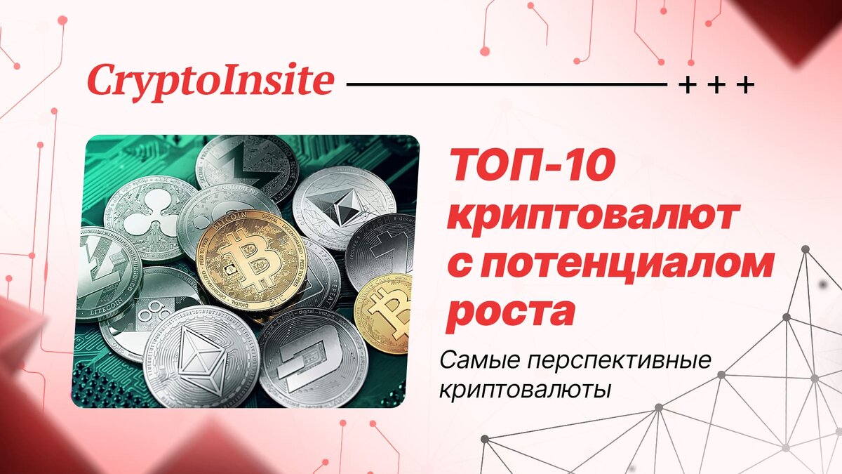 Самые перспективные криптовалюты в 2025 году