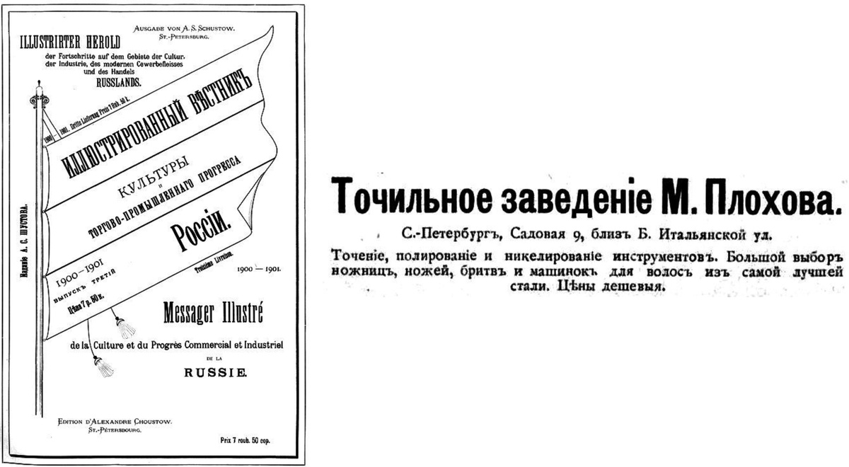 Иллюстрированный вестник культуры и торгово-промышленного прогресса, 1900-1901. Вып. 3, 1901 г.