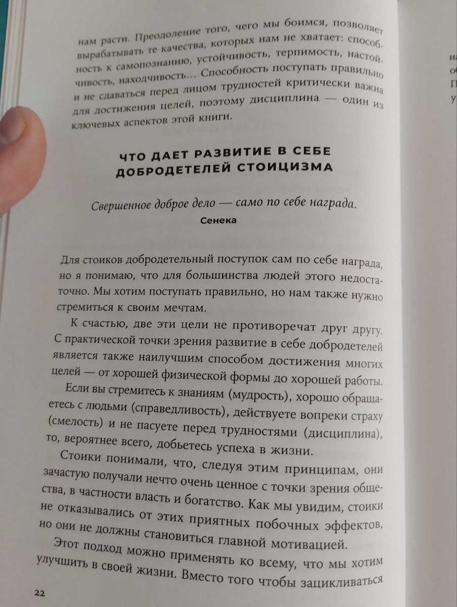 Сенека: "Свершеённое доброе дело - само по себе награда". 
