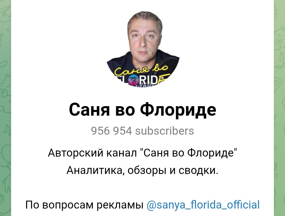 Саня в телеграм