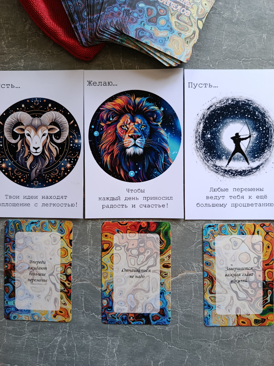 Подсказки Овнам, Львам, Стрельцам.