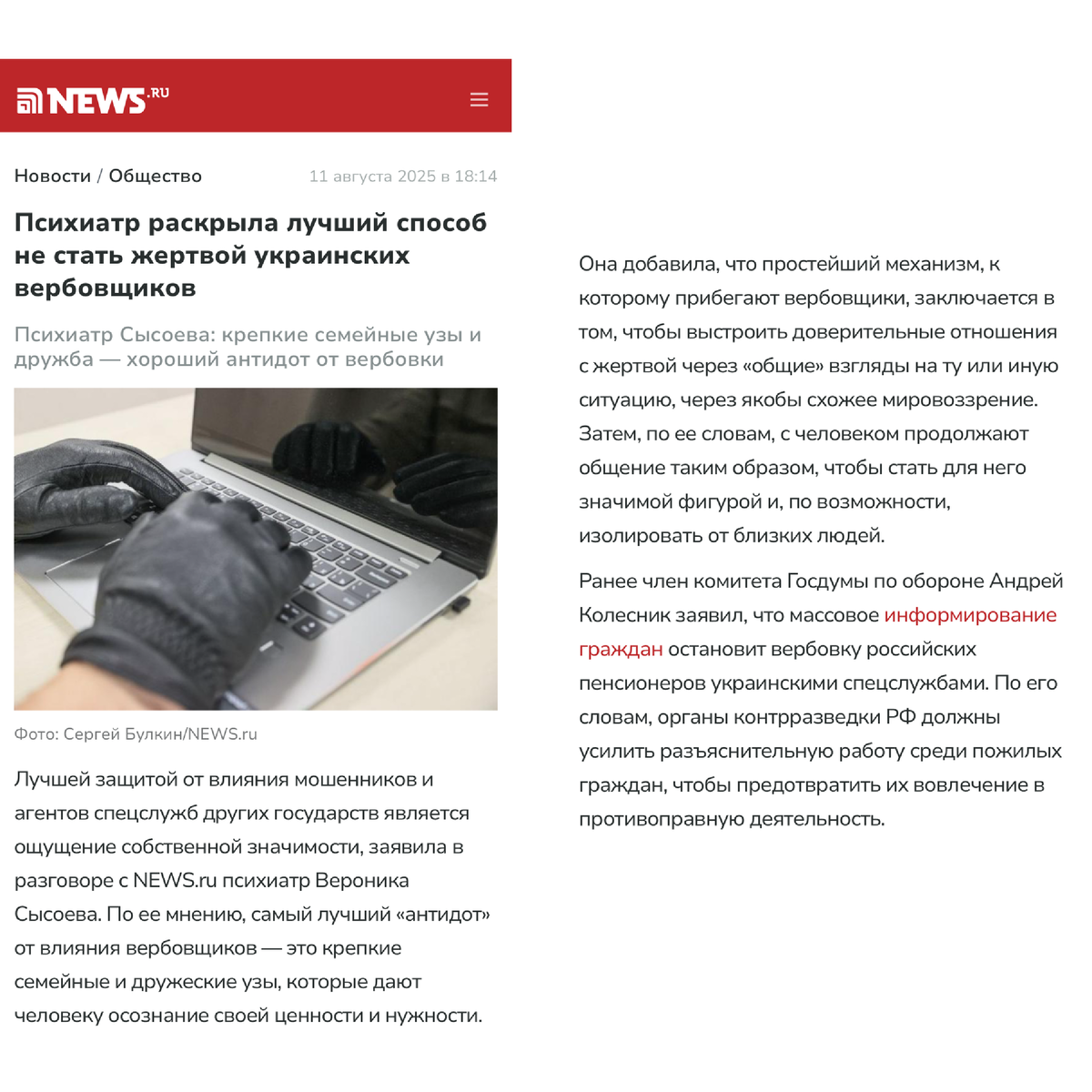 Вербовка, как работает наш мозг, психотерапия, СВО