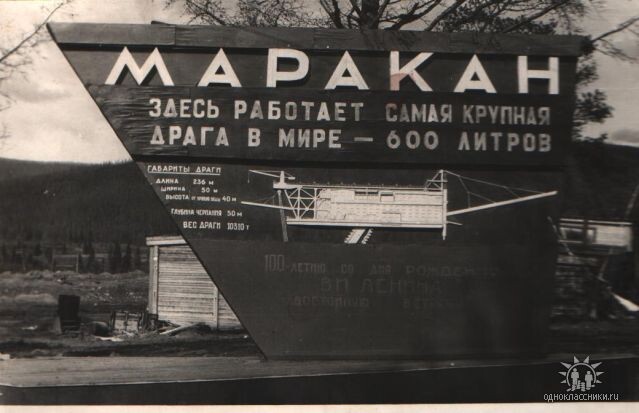 Стелла в п. Маракан, фото из социальной сети