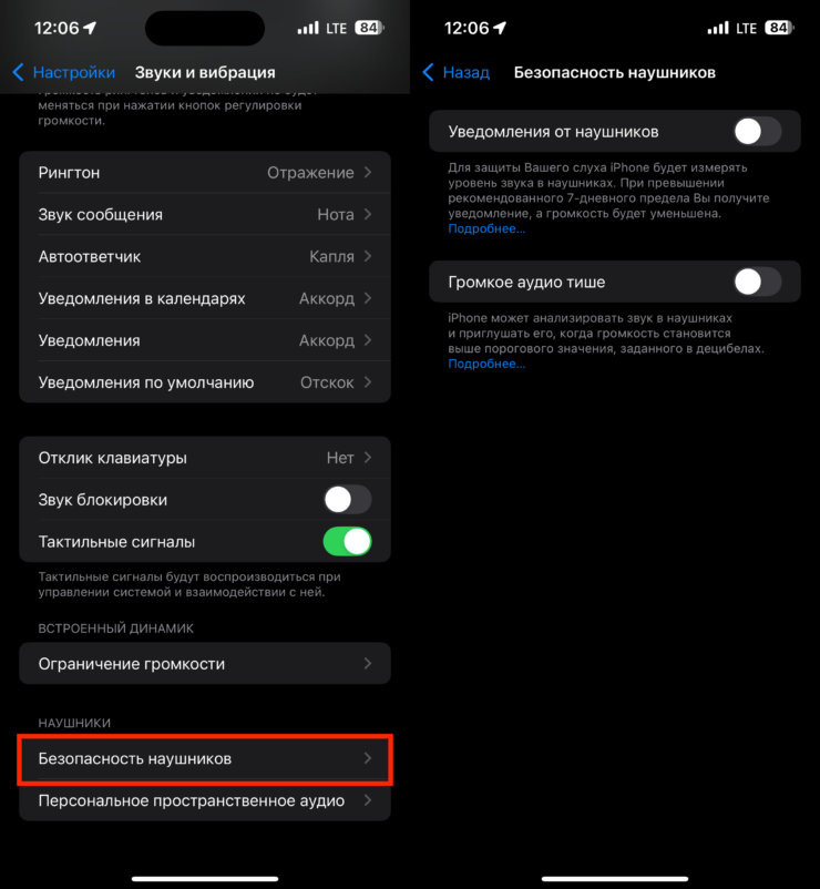    Отключите тумблеры в этом меню