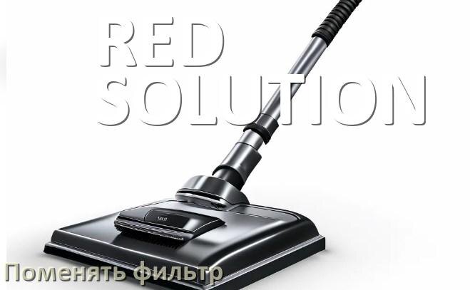
Как на пылесосе RED SOLUTION поменять фильтр и мешок