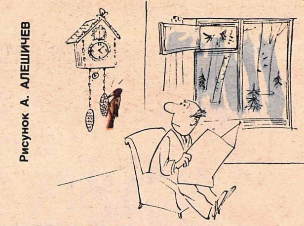 Художник А.Алешичев журнал "Крокодил"№13 1983