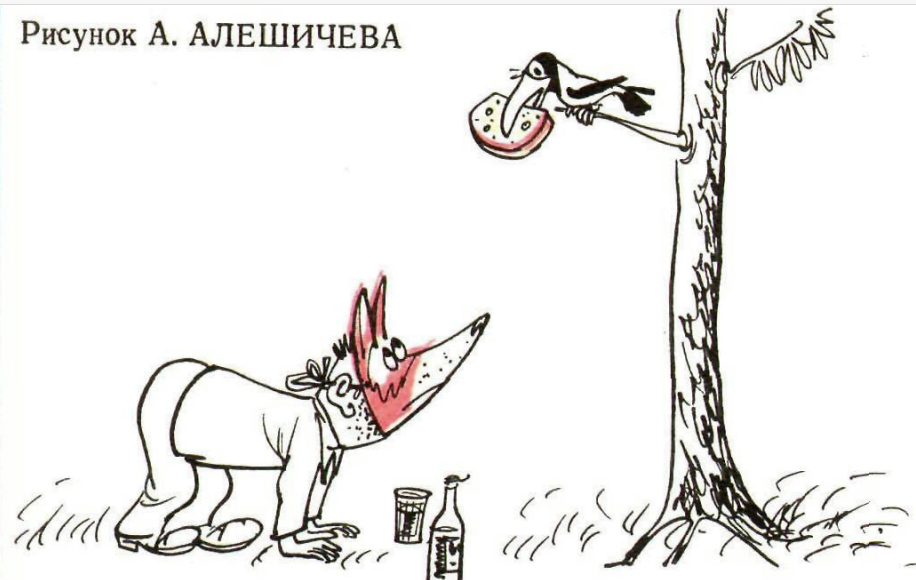 Художник А.Алешичев журнал "Крокодил"№14 1980