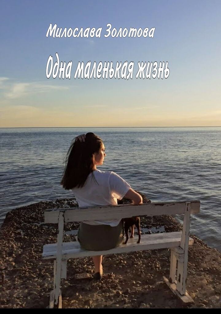 Личный архив. Когда питомцы с нами, нам кажется что так будет всегда...