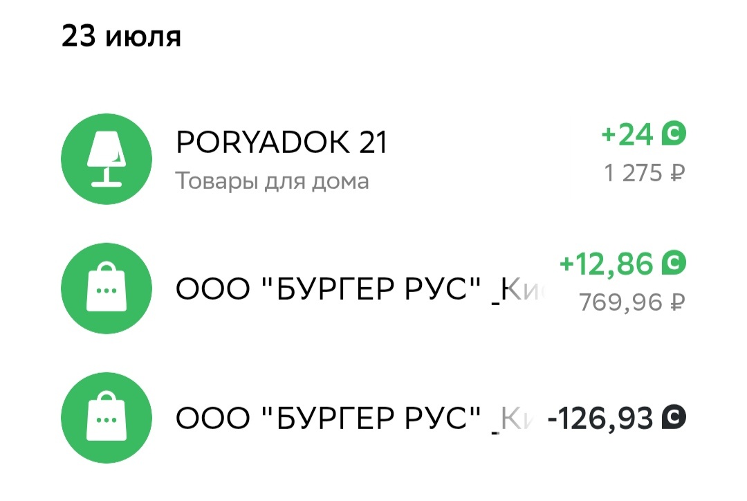 Кэшбэк в Сбере