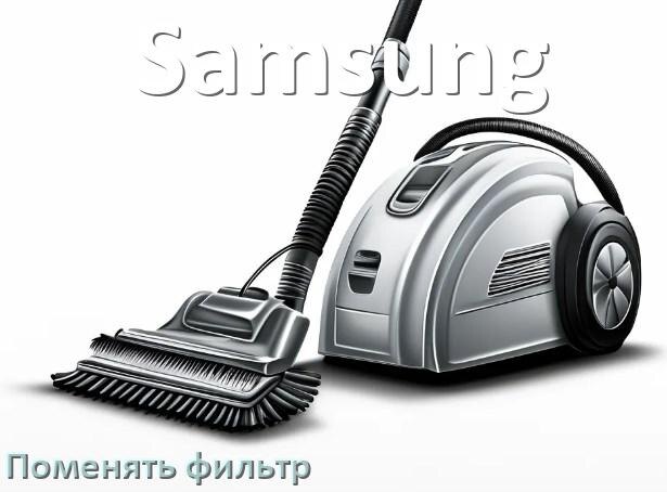 
Как на пылесосе Samsung поменять фильтр и мешок