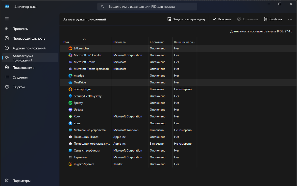 В диспетчере задач