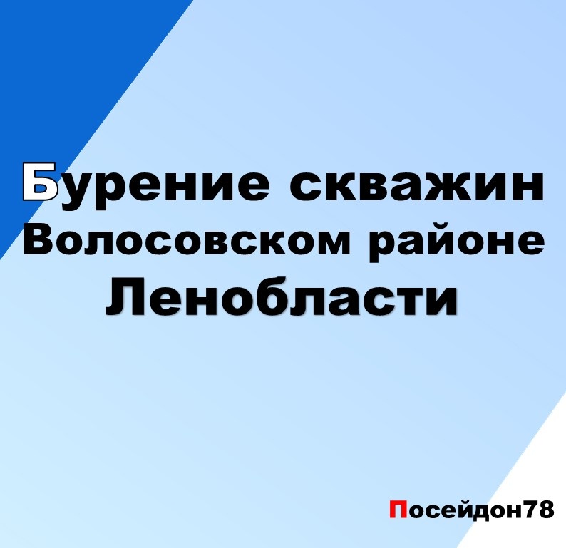 Буровая компания Посейдон78