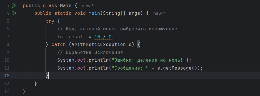 Рисунок: листинг использования базовой конструкции try-catch