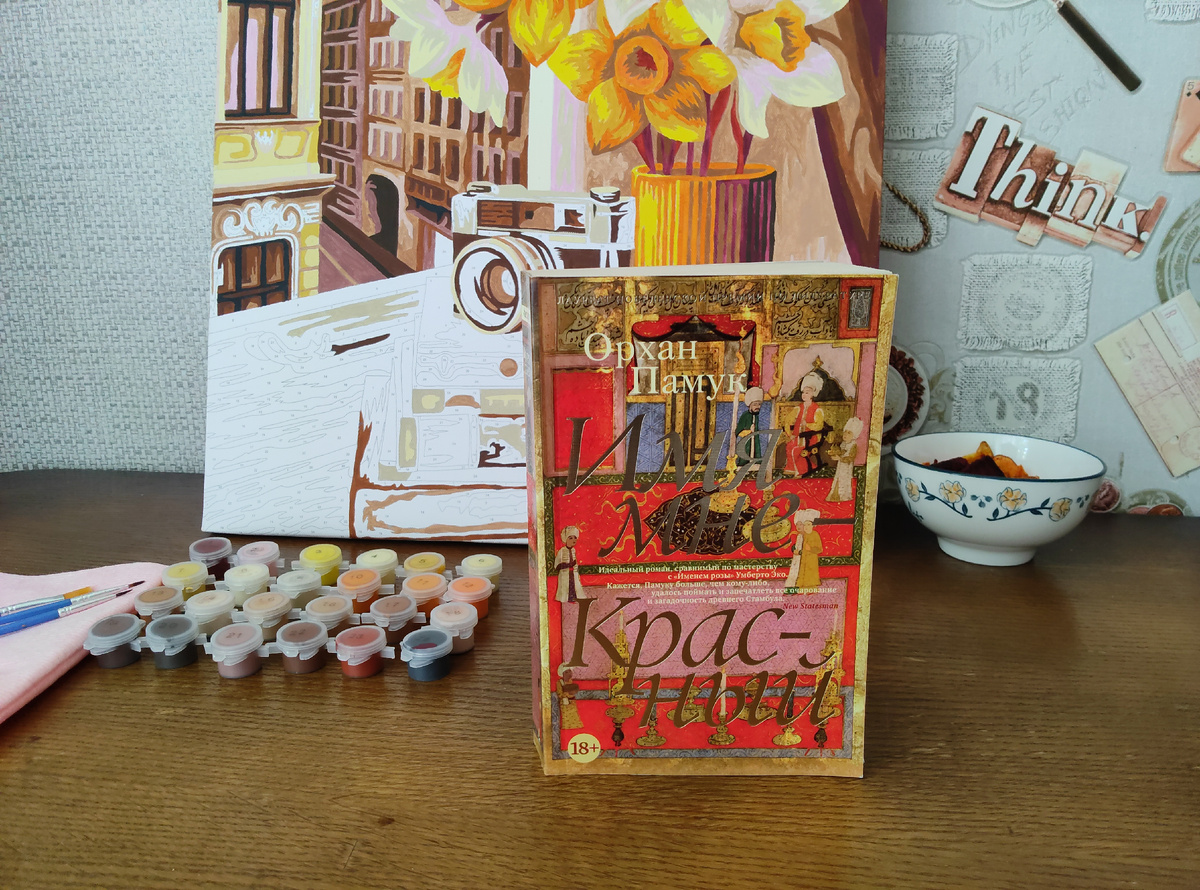 Книга дочитана, рисунок еще не закончен