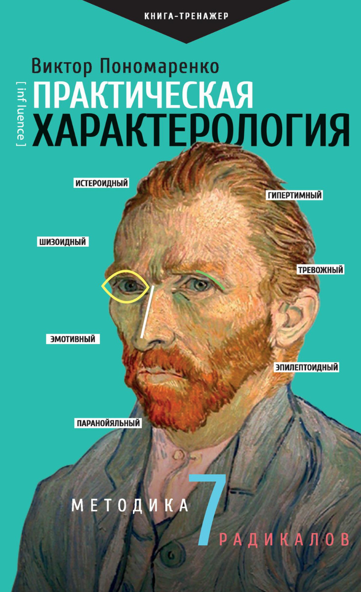 Обложка книги Виктора Пономаренко