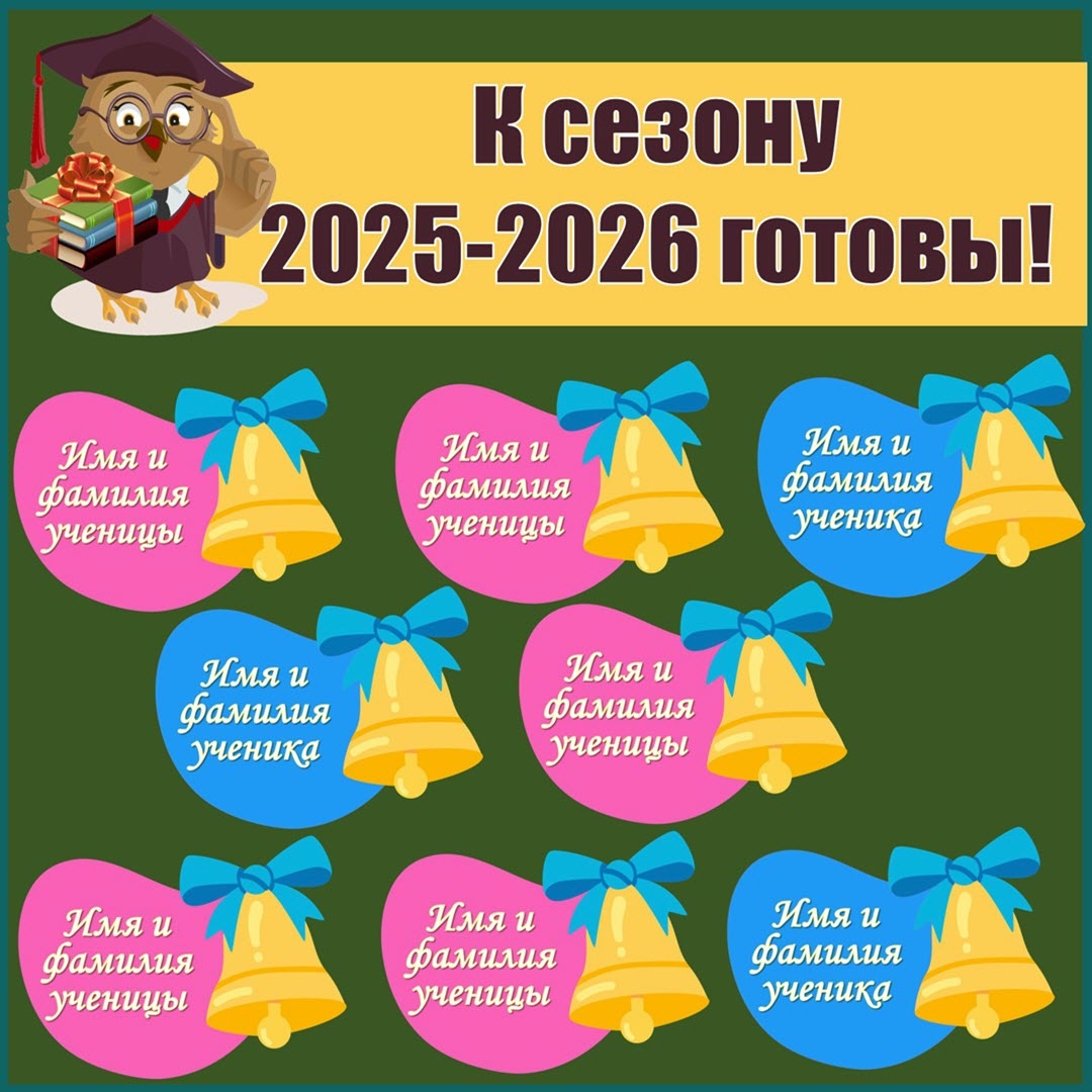 Стикеры к 1 сентября. Образец.