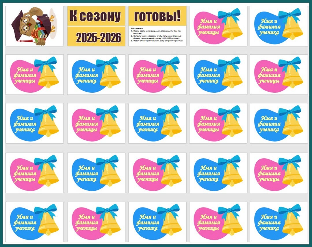 Стикеры к 1 сентября с именами учеников. Для мальчиков и девочек.