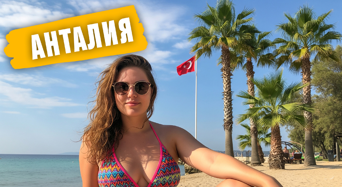 В Анталии есть из чего выбрать: песок, галька, булыжники - все есть