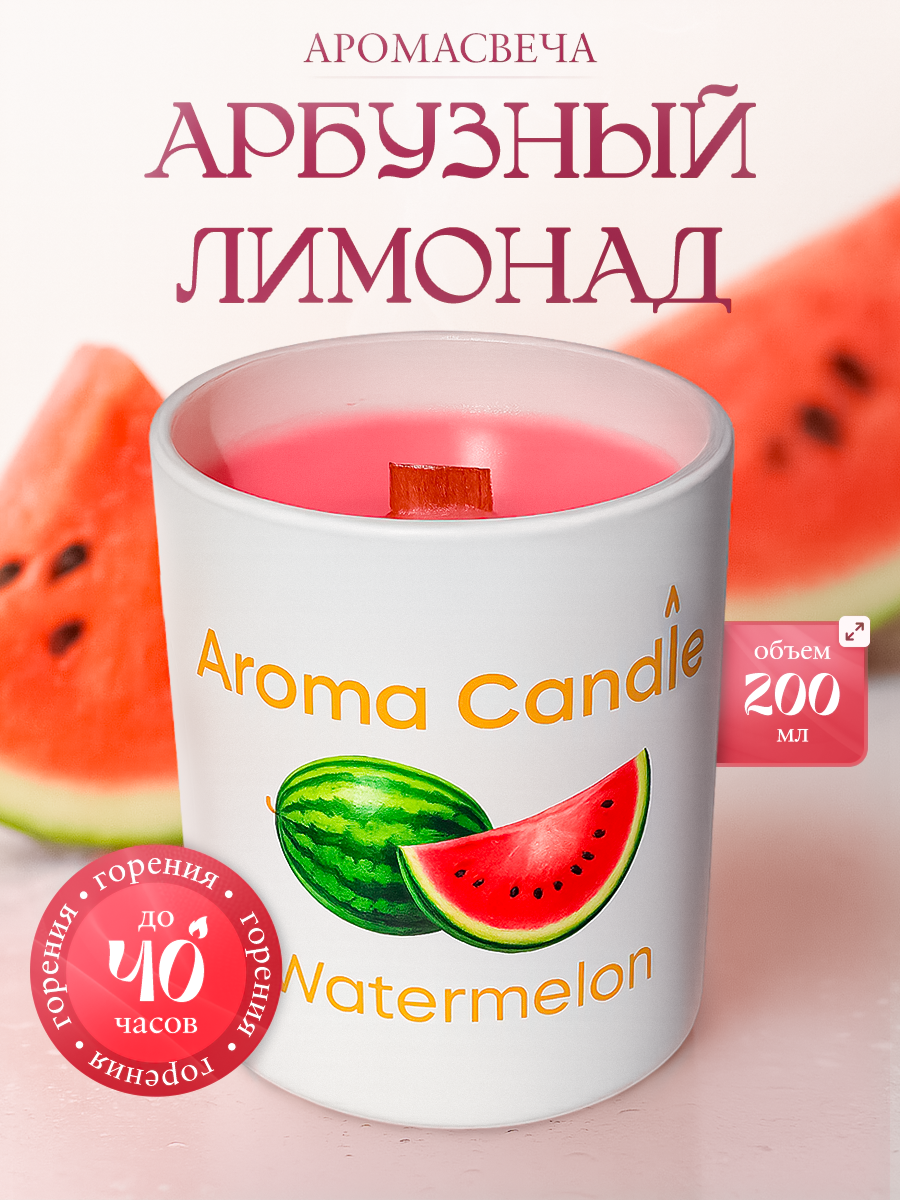 Ароматическая свеча в стакане с ароматомт арбуза